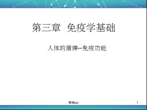 免疫学基础