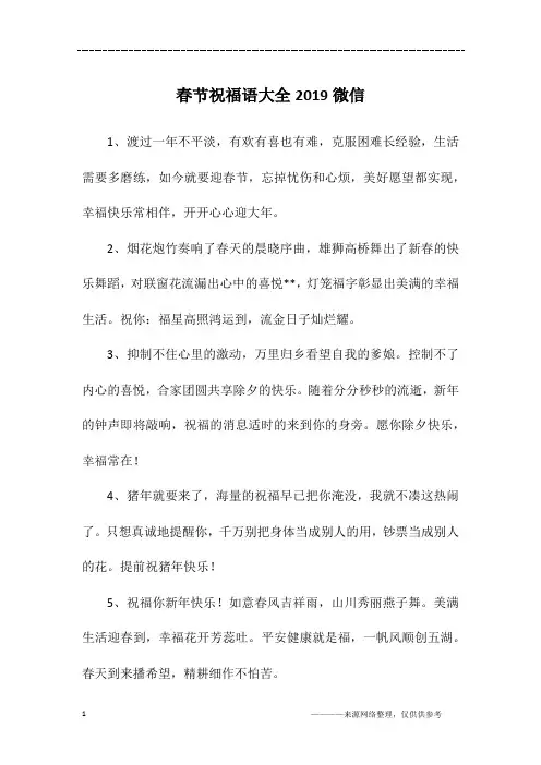 春节祝福语大全2019微信