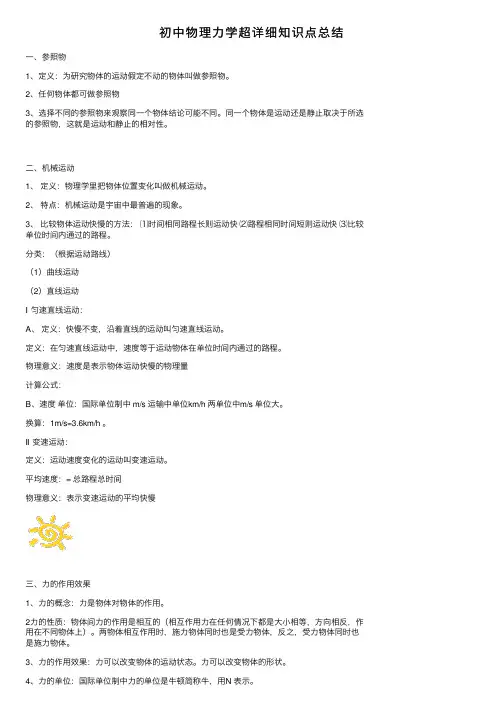 初中物理力学超详细知识点总结