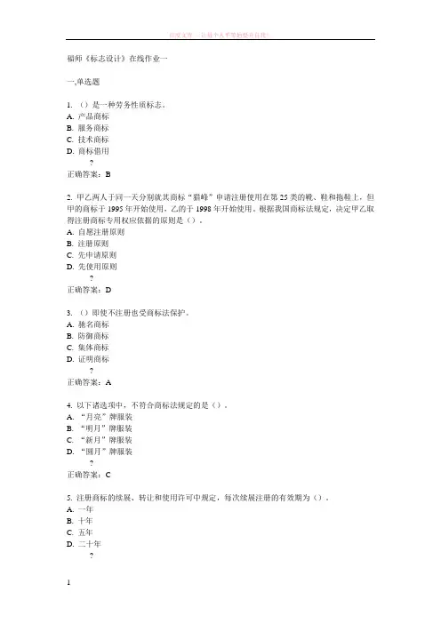 福师标志设计在线作业答案