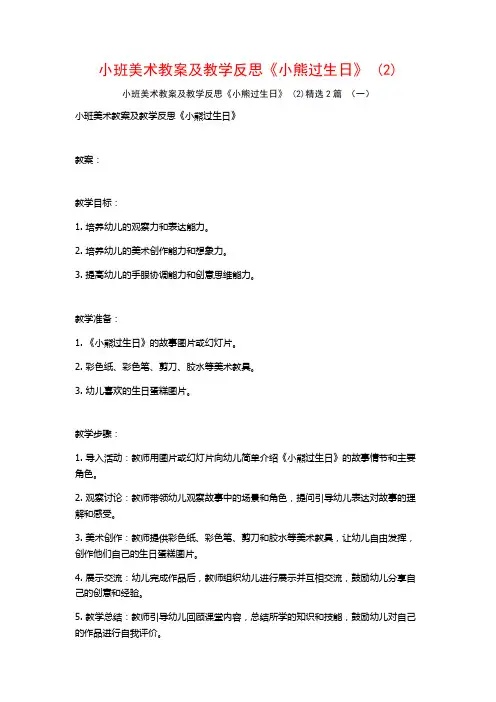 小班美术教案及教学反思《小熊过生日》2篇