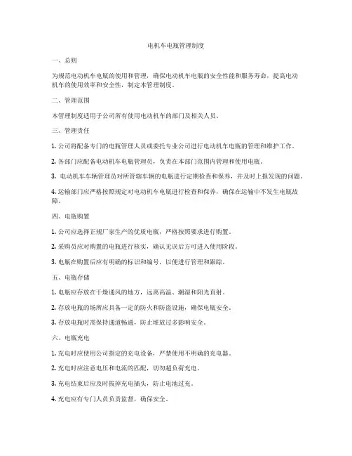 电机车电瓶管理制度