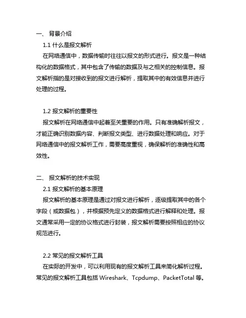 packetparse报文解析
