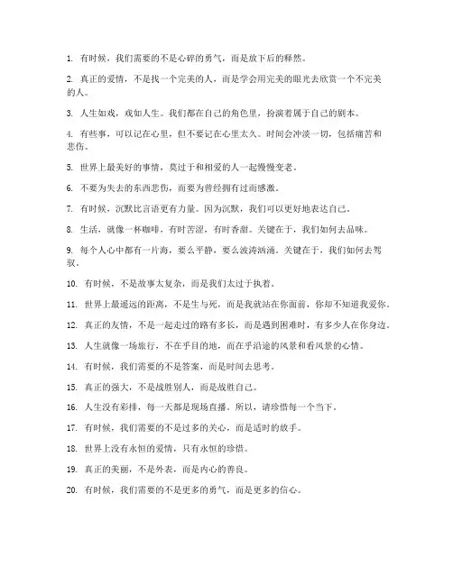 走心句子情感文案