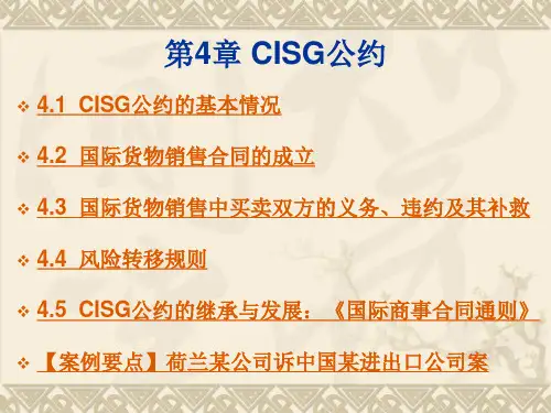CISG公约中文参考资料