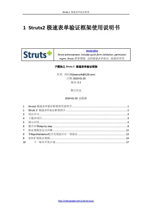 Struts2 极速表单验证框架 说明书