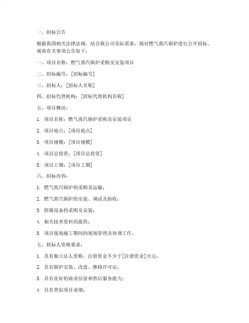 燃气蒸汽锅炉招标文件