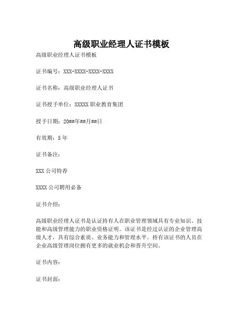 高级职业经理人证书模板