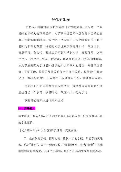 拜孔子流程