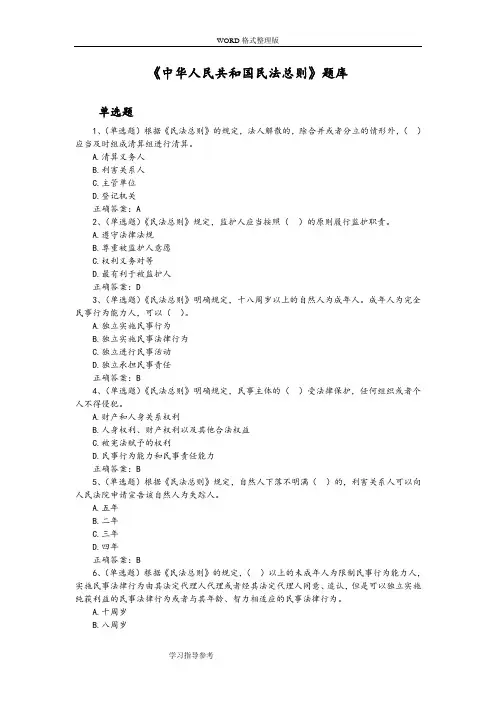 民法总则试题库[附答案解析]