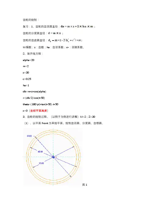 CREO齿轮的绘制教程