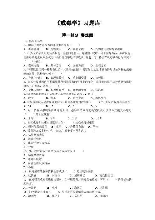 戒毒学习题库