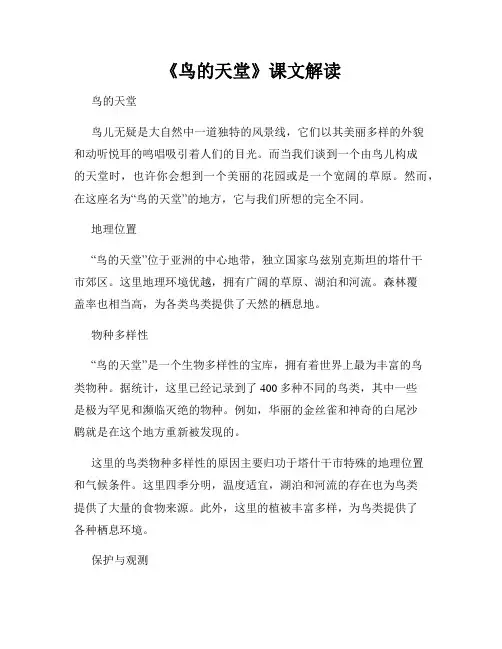 《鸟的天堂》课文解读