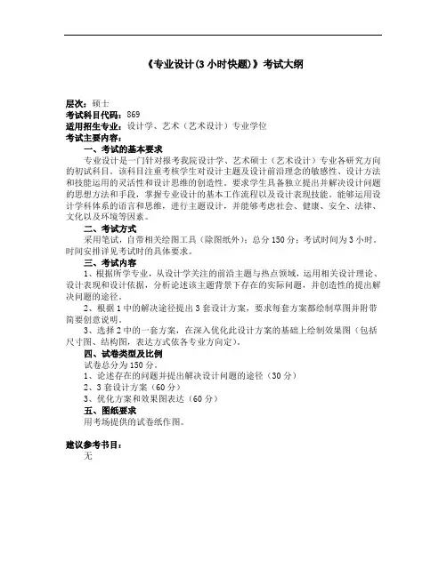 兰州理工大学869专业设计(3小时快题)】2020年考研专业初试大纲