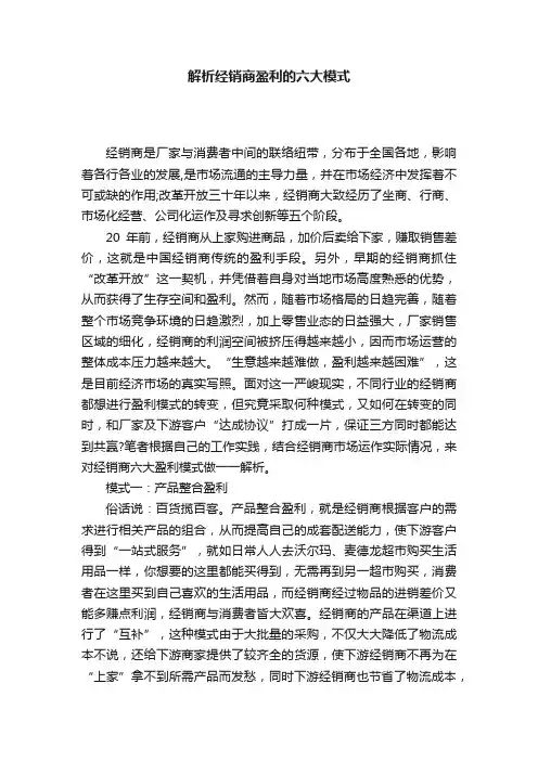 解析经销商盈利的六大模式