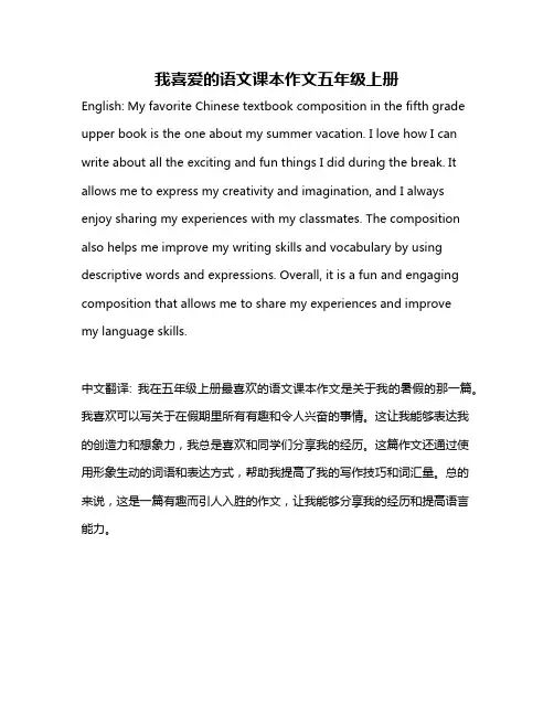 我喜爱的语文课本作文五年级上册