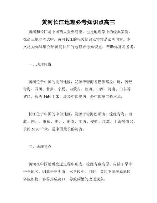 黄河长江地理必考知识点高三