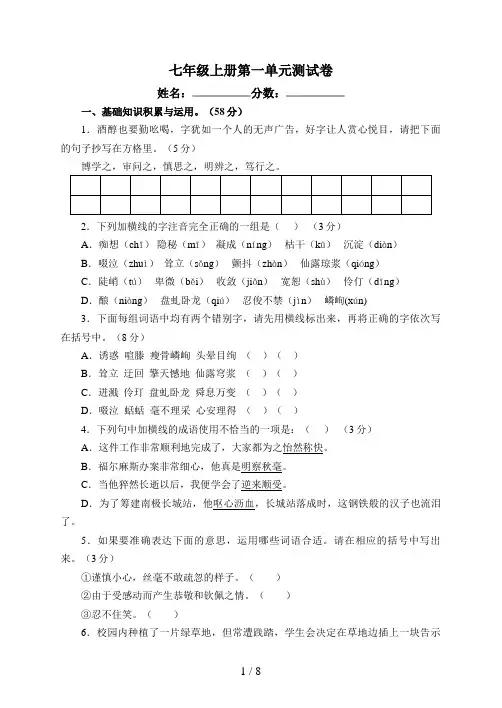七年级语文上册第一单元试题(答案)