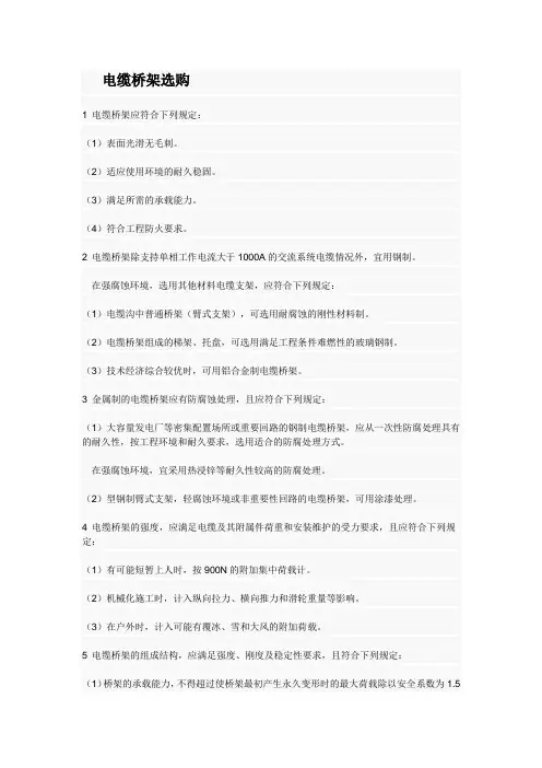 电缆桥架选购
