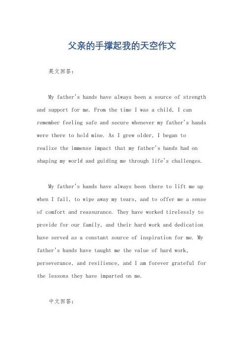 父亲的手撑起我的天空作文
