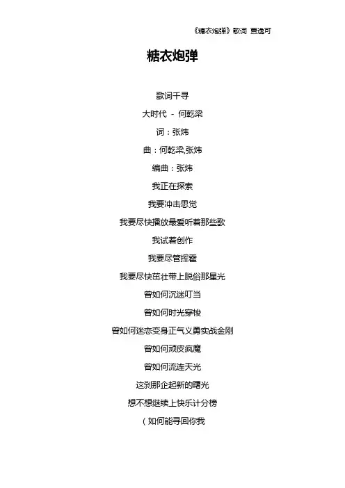 《糖衣炮弹》歌词 贾逸可