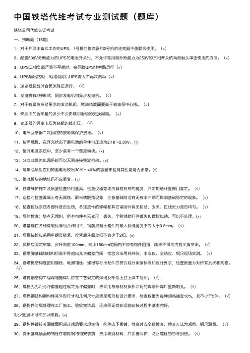 中国铁塔代维考试专业测试题（题库）