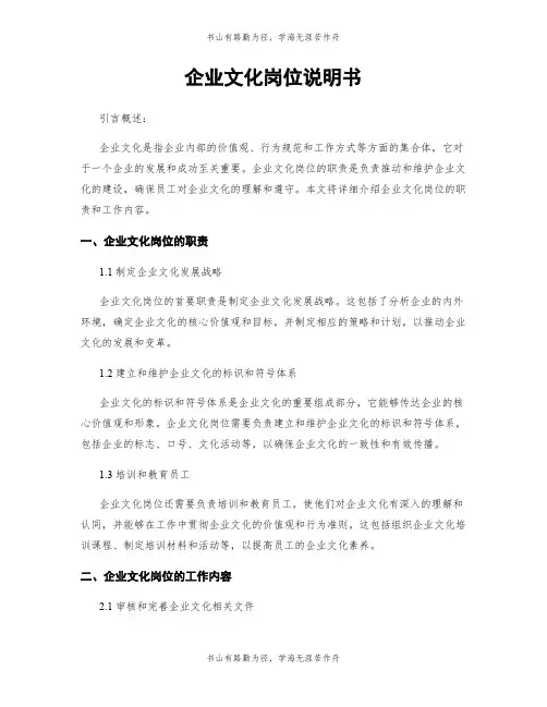 企业文化岗位说明书