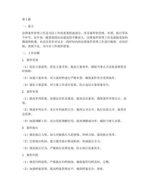 法律案件管理工作总结(3篇)