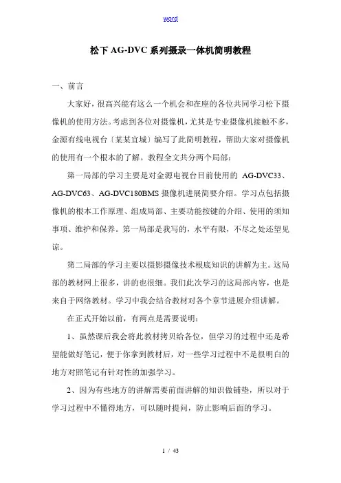 松下摄像机简明教程