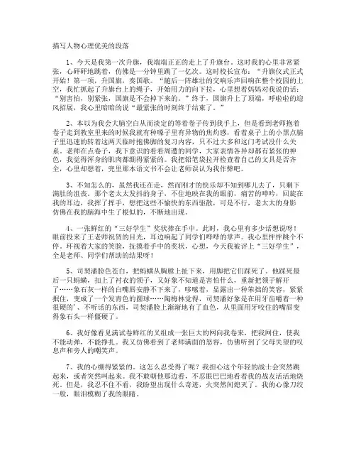 描写人物心理优美的段落