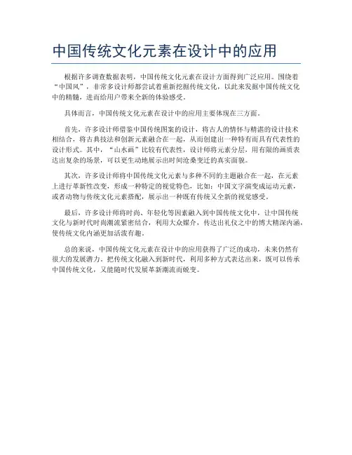 中国传统文化元素在设计中的应用