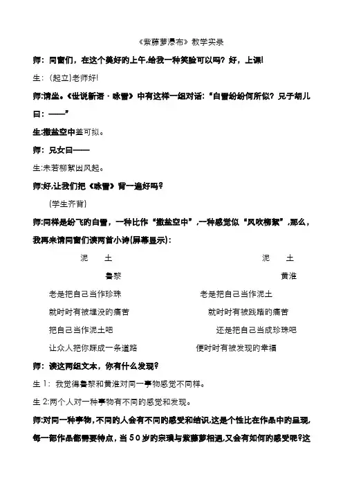 《紫藤萝瀑布》课堂实录