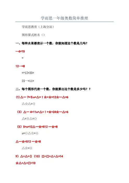 学而思一年级奥数简单推理