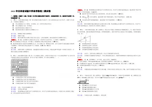 吉林省实验中学2021届高三二模物理试题 Word版含解析