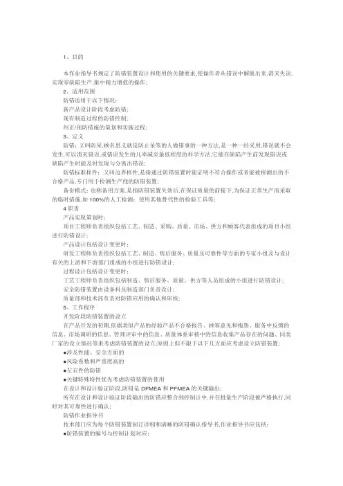 防错方法作业指导书