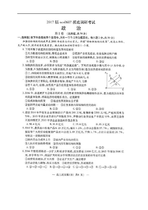 江西省南昌市高三政治上学期摸底调研考试试题(扫描版)