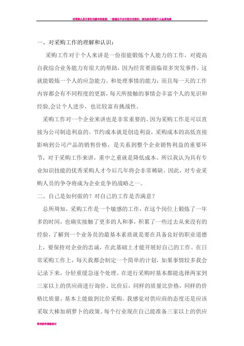 对采购工作的理解