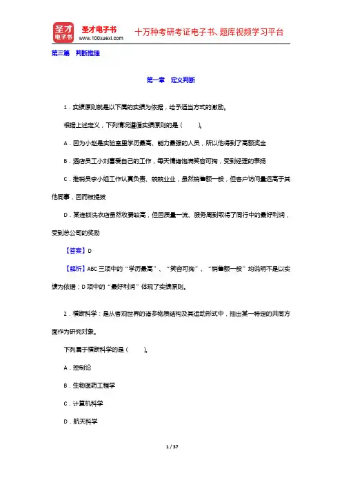 宁夏回族自治区黄河农村商业银行公开招聘工作人员考试题库【章节题库+模拟试题】判断推理【圣才出品】