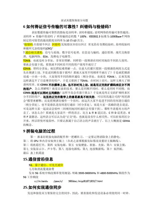 通信复试面试真题集锦部分问题