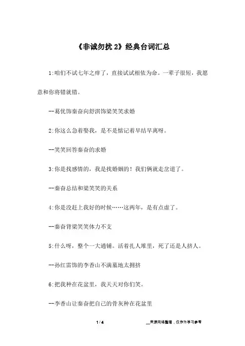 《非诚勿扰2》经典台词汇总