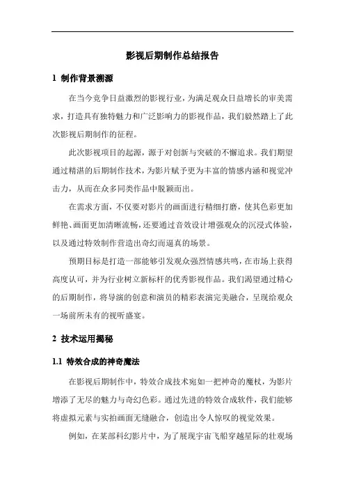 影视后期制作总结报告