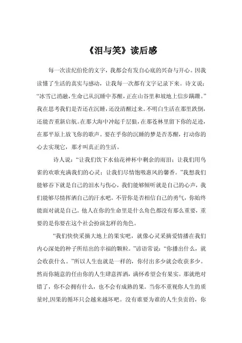 《泪与笑》读后感