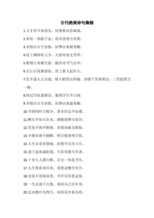 古代绝美诗句集锦