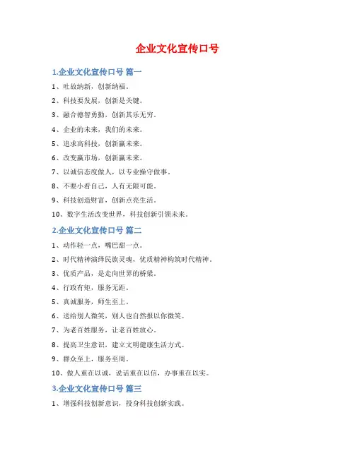 企业文化宣传口号