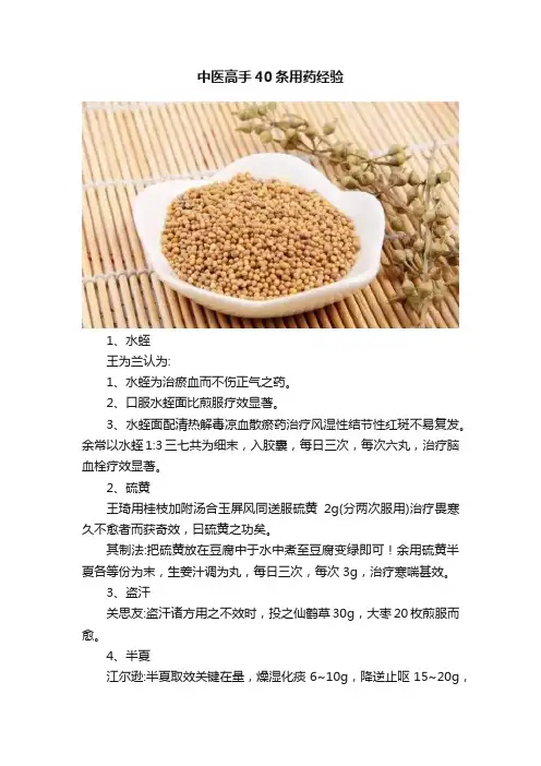 中医高手40条用药经验