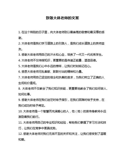 致敬大体老师的文案