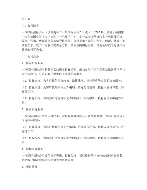 一汽国际招标公司(3篇)