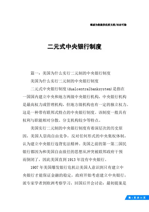 二元式中央银行制度