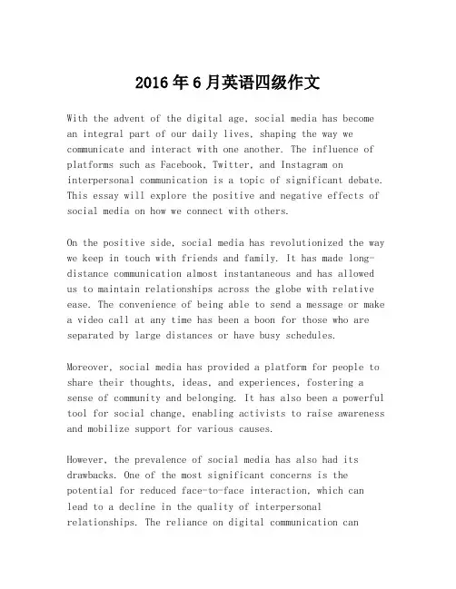 2016年6月英语四级作文