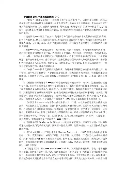 中国新闻史76个重点名词解释